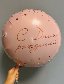 Шар фольгированный С днем рождения «33» от интернет-магазина «» в 