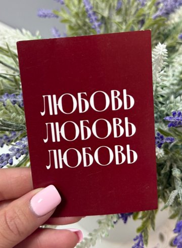 Мини открыточка &laquo;Любовь&raquo; от интернет-магазина цветов в 