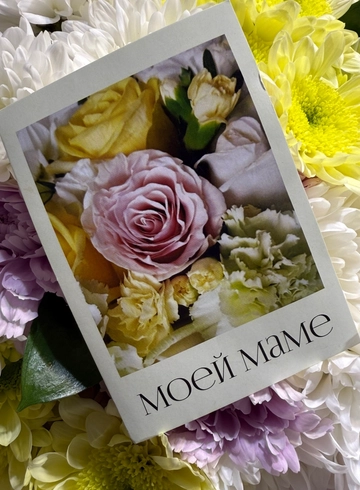 Мини открыточка «Маме» от интернет-магазина цветов в 