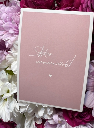 Мини открытки «Счастья» от интернет-магазина цветов в 