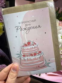 Открытка « С Днём Рождения» от интернет-магазина «» в 