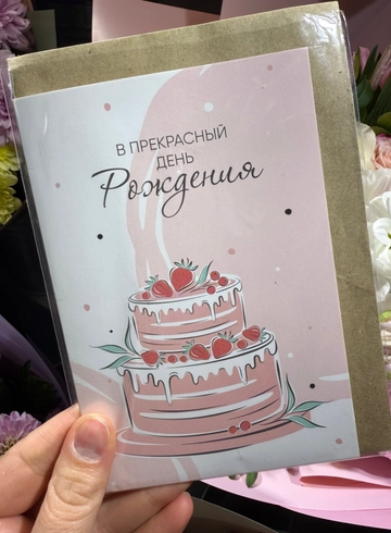 Открытка « С Днём Рождения» от интернет-магазина цветов в 