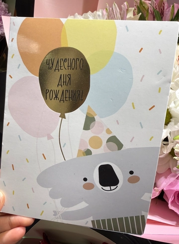 Открытка «Чудесного Дня Рождения» от интернет-магазина цветов в 