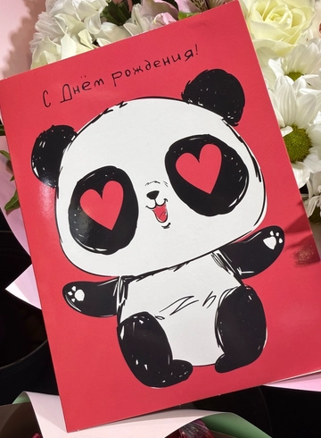 Открытка панда  « С Днём Рождения» от интернет-магазина цветов в 
