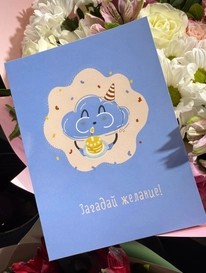 Открытка «Загадай желание» от интернет-магазина «» в 