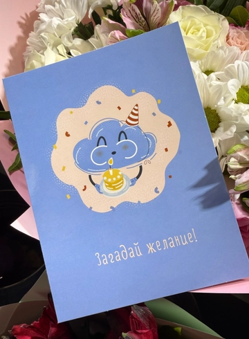 Открытка «Загадай желание» от интернет-магазина цветов в 