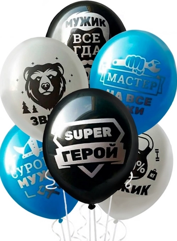 Шары «Мужчине» 6 шт  от интернет-магазина цветов в 