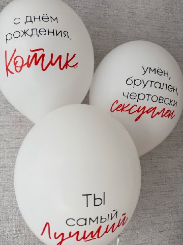 Шары &laquo;Мужчине&raquo; 3 шт от интернет-магазина цветов в 
