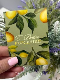 Мини открытка &laquo;С Днём Рождения&raquo; от интернет-магазина «» в 