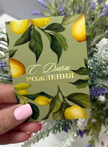 Мини открытка &laquo;С Днём Рождения&raquo; от интернет-магазина цветов в 