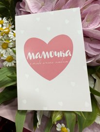 Открыточка мини &laquo;Мамочке&raquo; от интернет-магазина «» в 