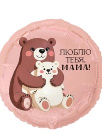 шар 45 см &laquo;Мамочке&raquo; от интернет-магазина «» в 